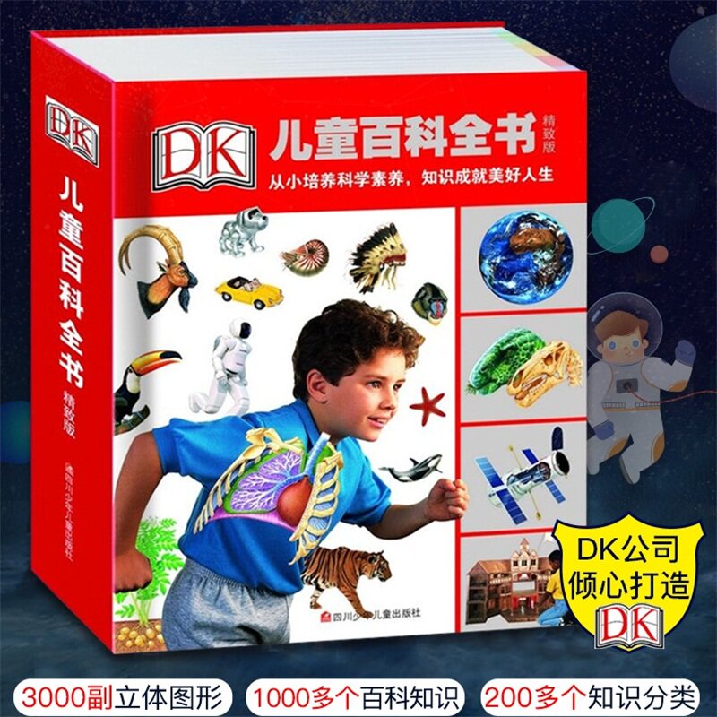 正版 DK儿童百科全书精致版中国少年儿童地理百科全书包含地球 太空动物恐龙昆虫交通 鸟类海洋生物奥秘的知识书籍最新百科畅销书