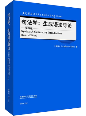 句法学:生成语法导论 第4版 (加)安德鲁·卡尼 著 语言文字文教 新华书店正版图书籍 外语教学与研究出版社