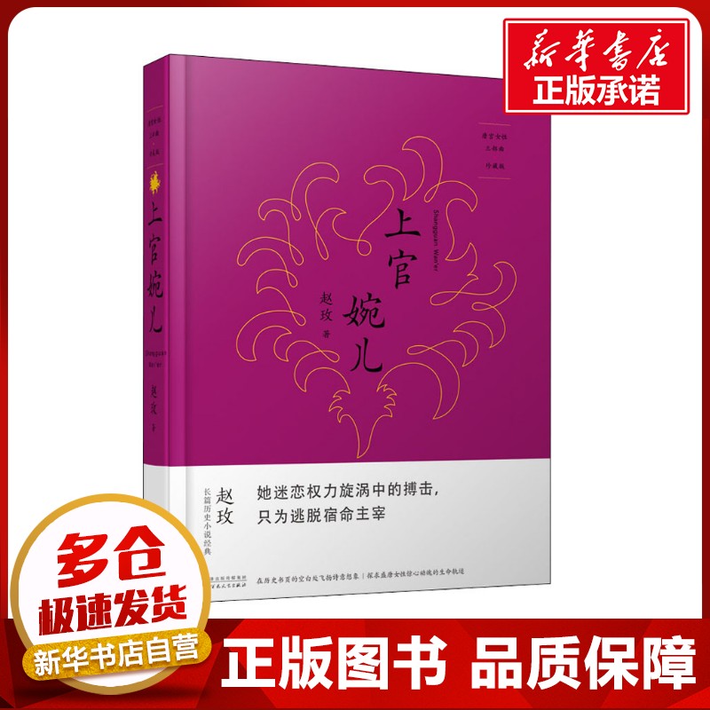 新华书店正版 历史、军事小说