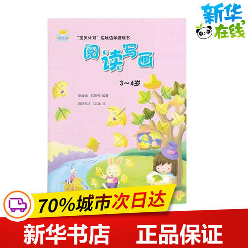 新华书店正版 综合读物