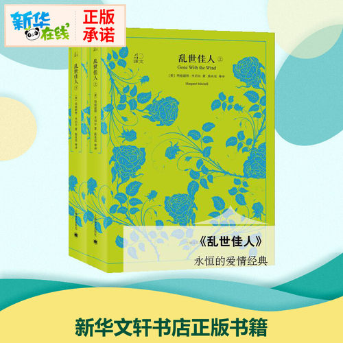 新华书店正版 外国文学名著读物