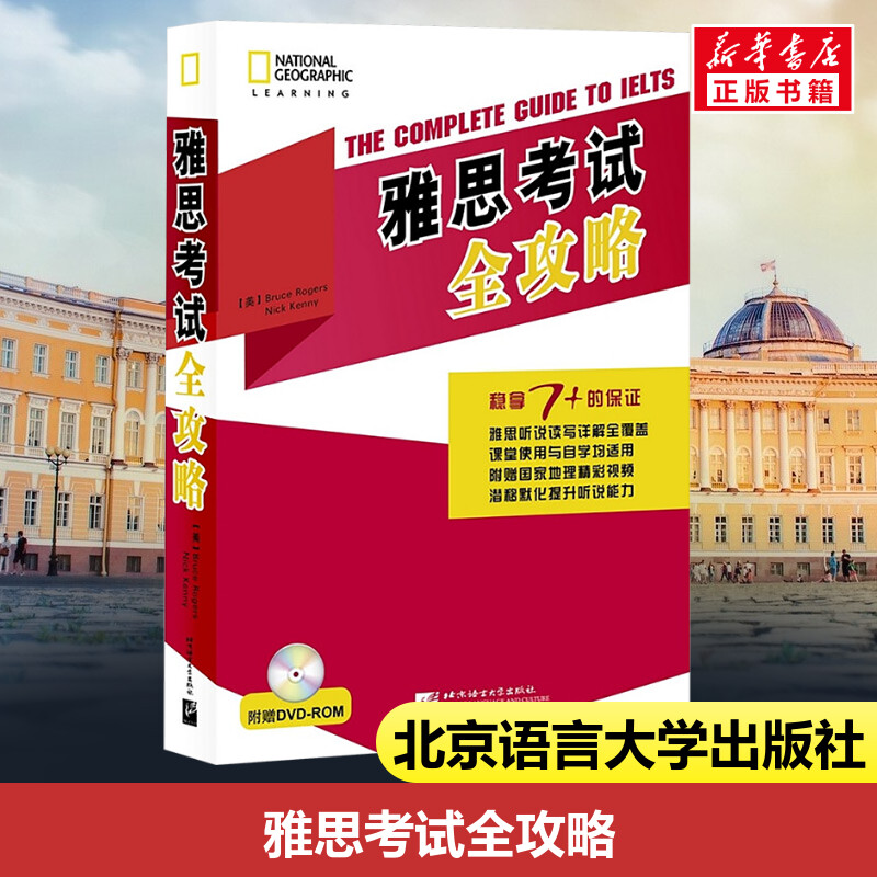 新华书店正版 外语－雅思