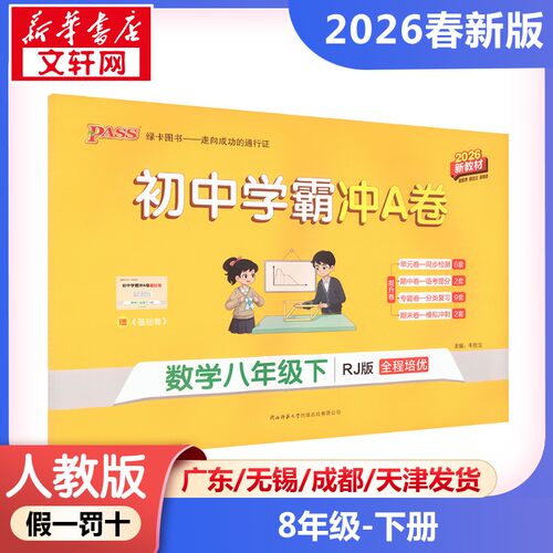 新华书店正版 初中数学单元测试