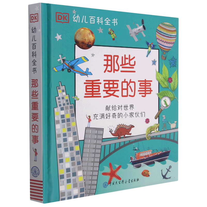 DK那些重要的事恐龙动物幼儿百科全书儿童早教启蒙绘本故事书小学生科普百科全书小学生一二年级课外阅读书籍科普百科全书故事书