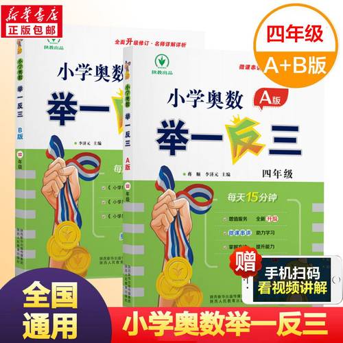 2025新版小学奥数举一反三4年级