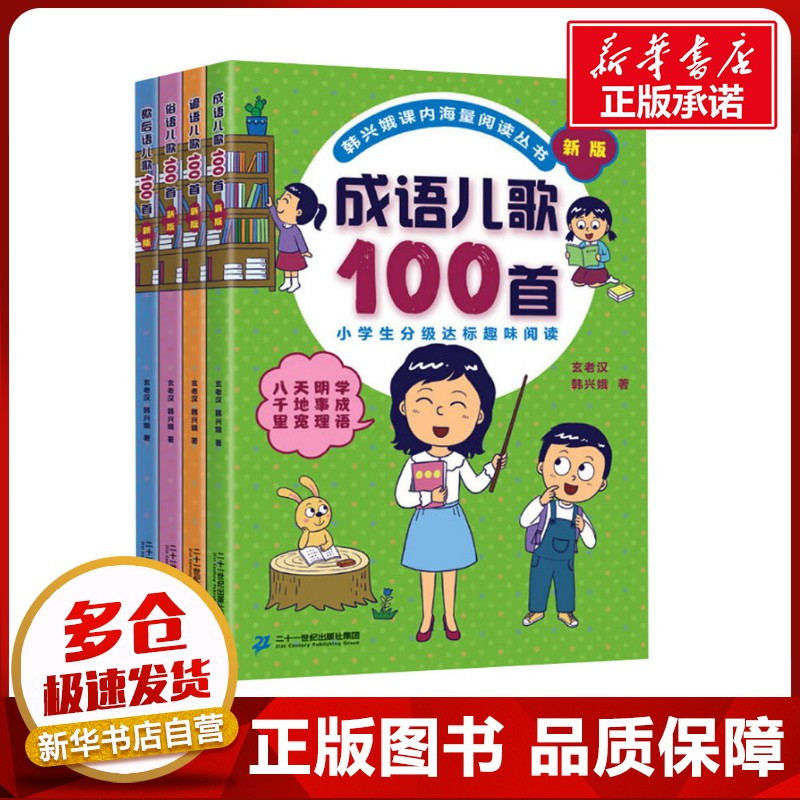 新华书店正版 低幼启蒙