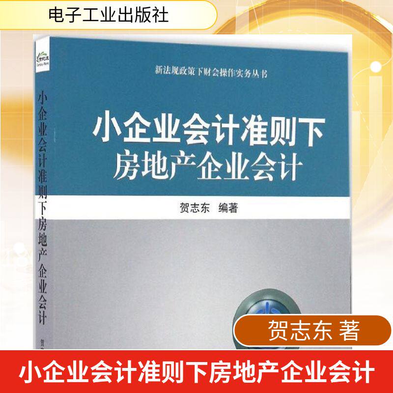 新华书店正版 会计