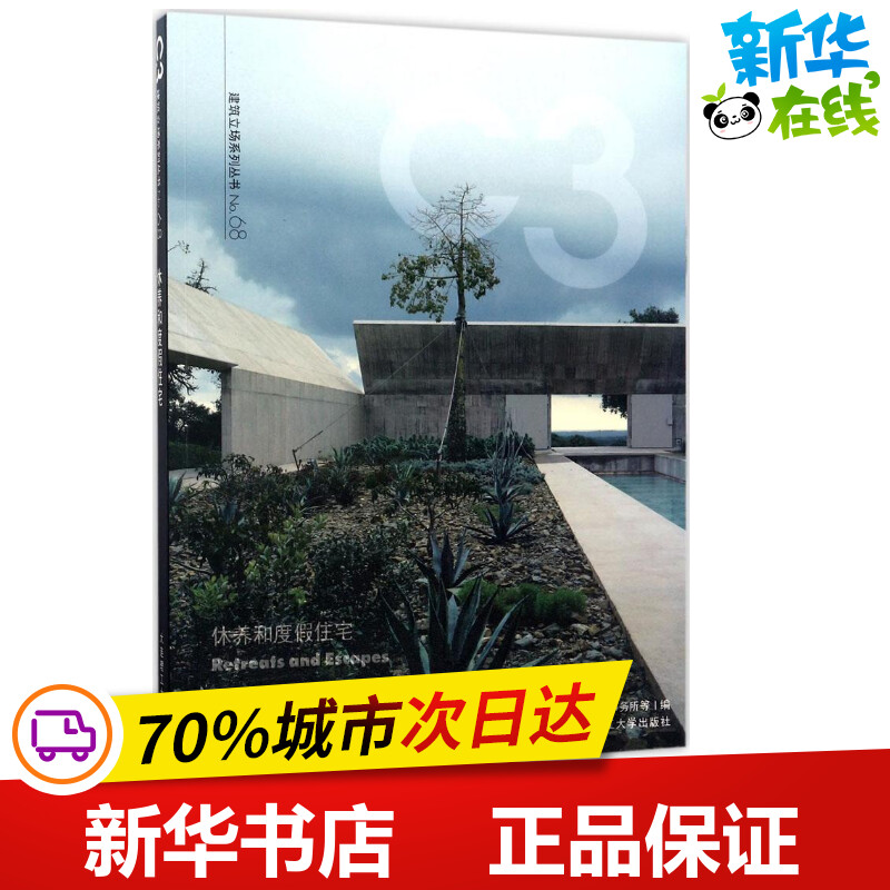 新华书店正版 建筑设计