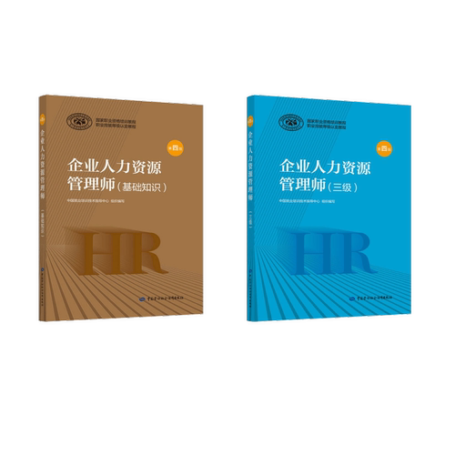 新华书店正版 人力资源