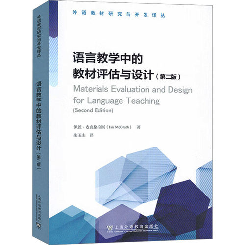 新华书店正版 外语类学术专著