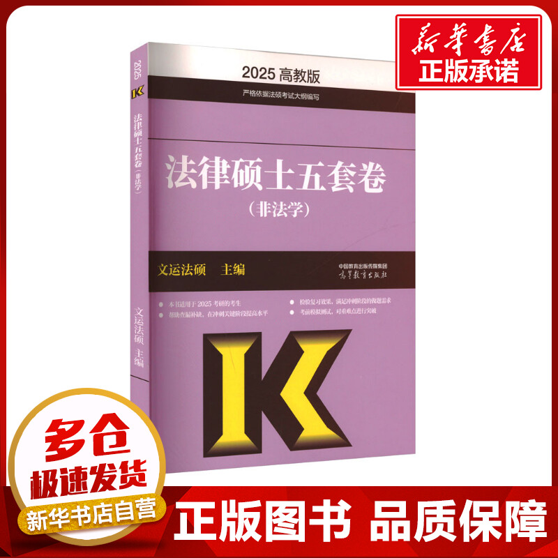 新华书店正版 法律类考试