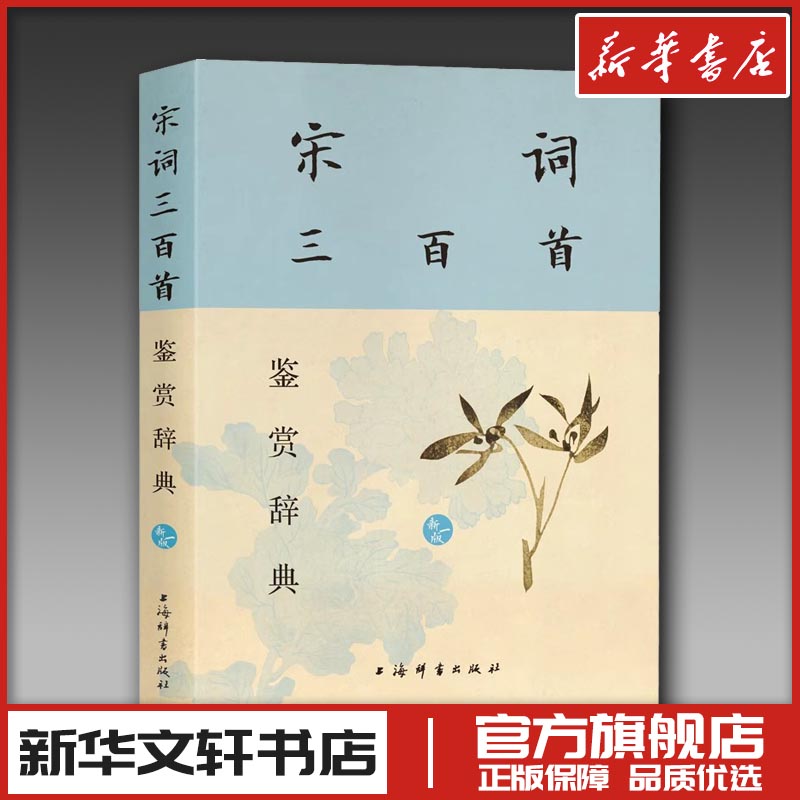 新华书店正版 中国古典小说、诗词