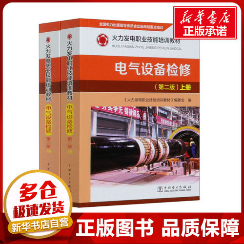 新华书店正版 水利电力培训教材