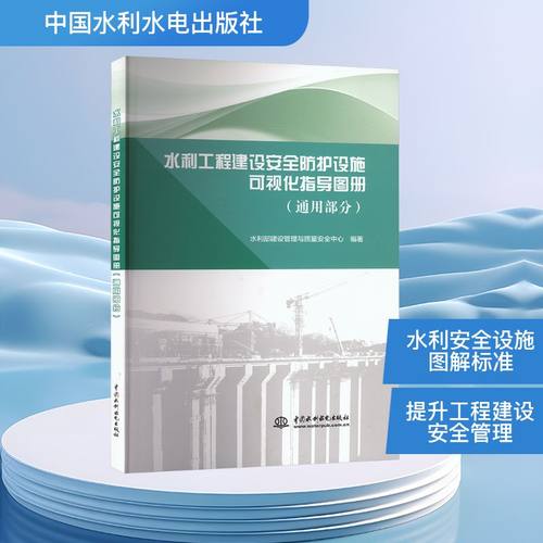 新华书店正版 水利电力