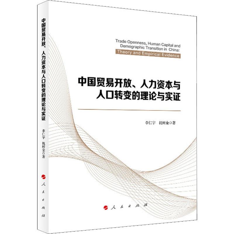 新华书店正版 商业贸易