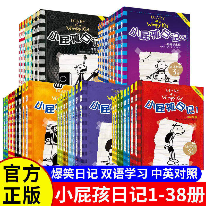 小屁孩日记中英双语版全套38册任选 鬼屋创意中英双语对照儿童幽默文学趣味故事书爆笑漫画书三四五六年级小学生课外阅读书籍正版