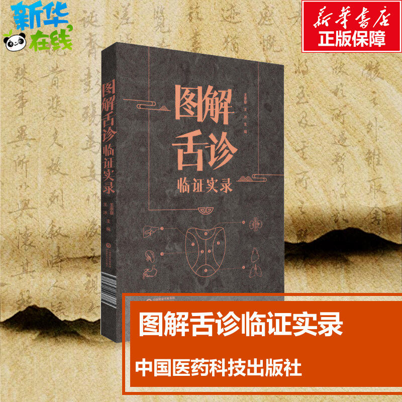 新华书店正版 中医各科