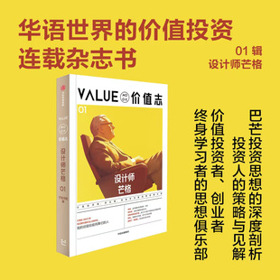 价值志 01 芒格书院 编 金融投资经管、励志 新华书店正版图书籍 中信出版社