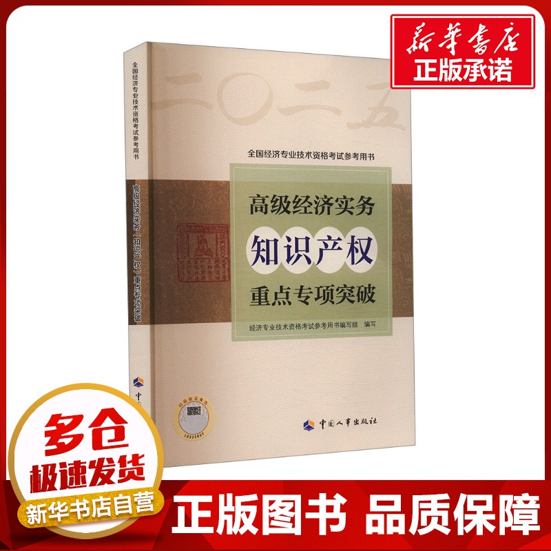 新华书店正版 经济考试