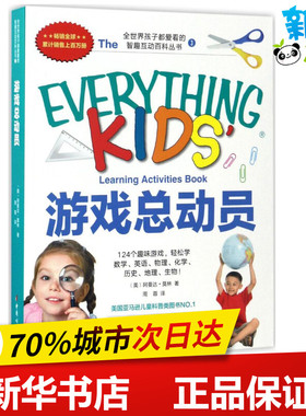 游戏总动员 (美)阿曼达·莫林(Amanda Morin) 著;周蓉 译 著作 益智游戏/立体翻翻书/玩具书少儿 新华书店正版图书籍