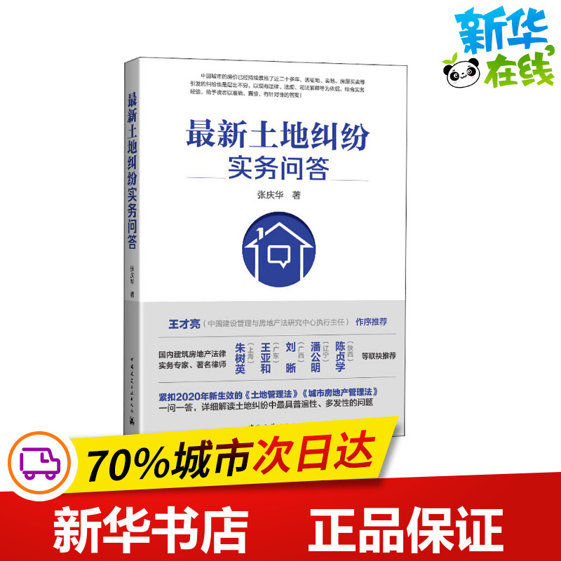 新华书店正版 建筑概预算