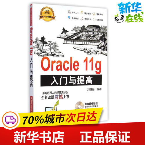 新华书店正版 数据库