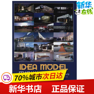 图书籍 社 主编 新 专业科技 水利 等 建筑 中国林业出版 思想样板—顶级售楼处&住宅样板 新华书店正版 赵胜华