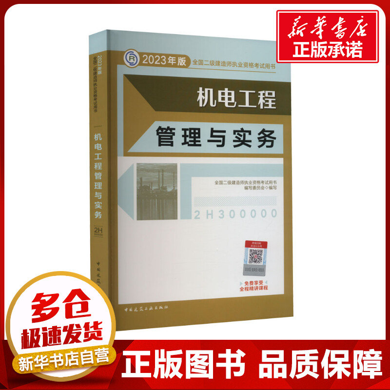 新华书店正版 建筑考试