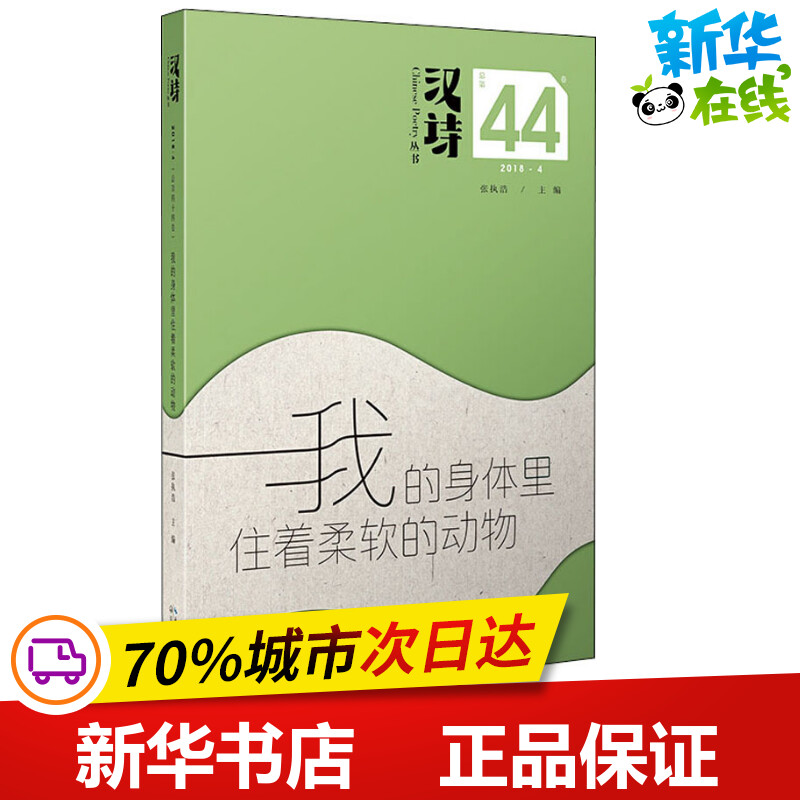 新华书店正版 诗歌