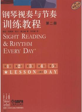 钢琴视奏与节奏训练教程 第2册 海伦·玛莱斯(Helen Marlais),凯文·奥尔森(Kevin Olson) 著 刘学斌 译 音乐（新）艺术