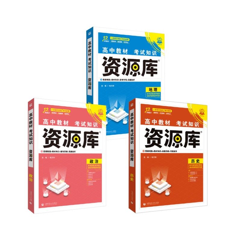 2026高中教材考试知识资源库【政史地】 杨文彬 著 中学教辅文教 新华书店正版图书籍 首都师范大学出版社