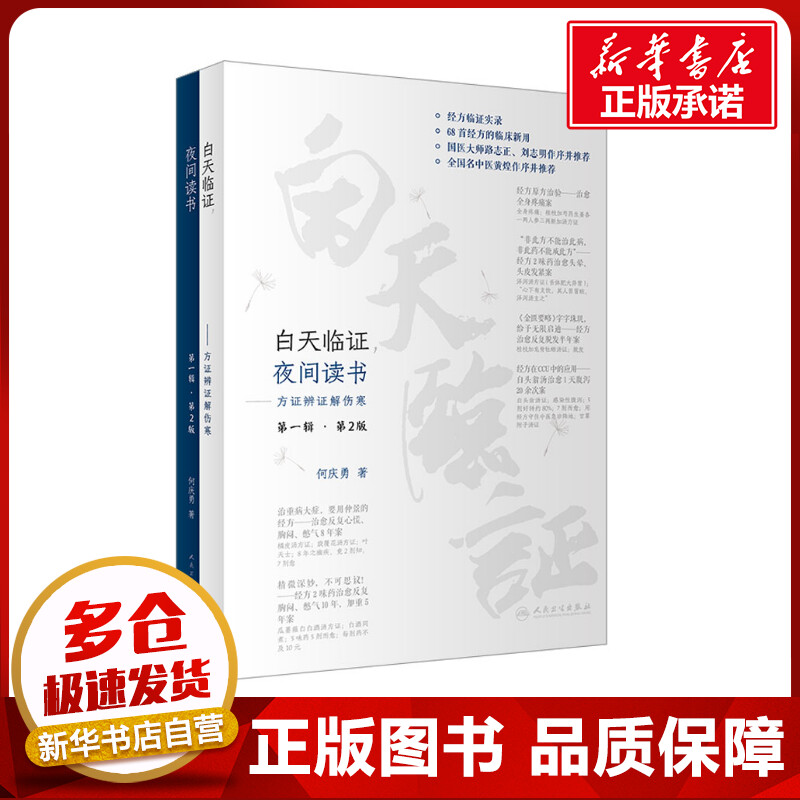 新华书店正版 中医各科