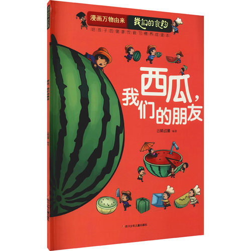 新华书店正版 少儿科普