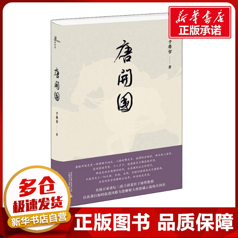 新华书店正版 中国历史