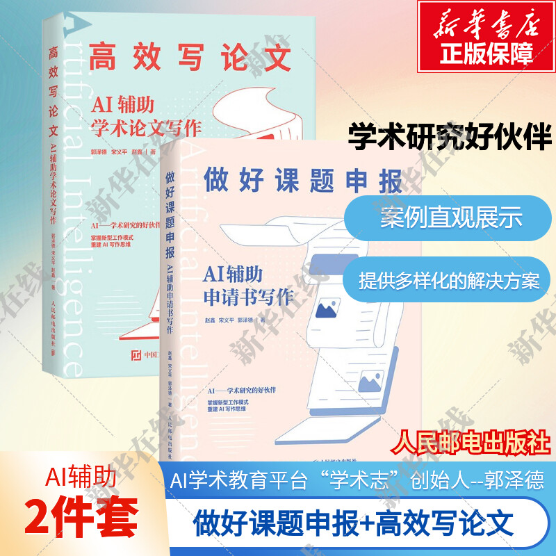 新华书店正版 人工智能