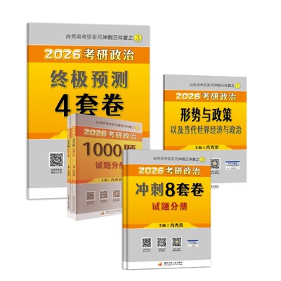 2026肖秀荣考研政治1000题+时政+8+4 肖秀荣 著 托福/TOEFL文教 新华书店正版图书籍 国家开放大学出版社