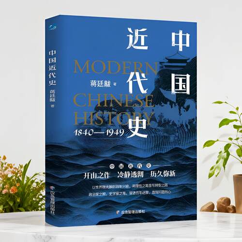 新华书店正版 中国历史