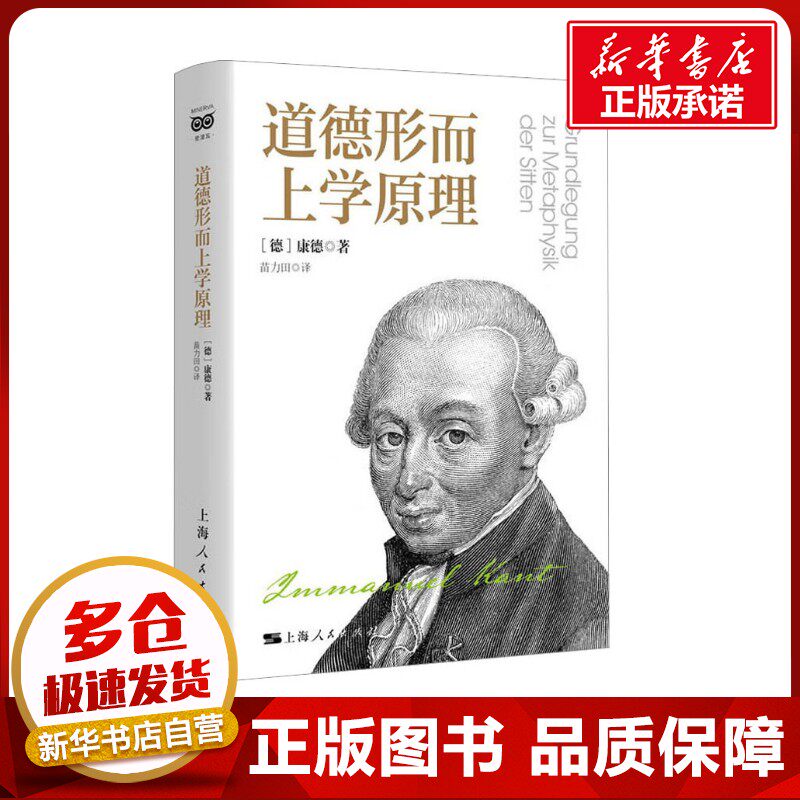 新华书店正版 外国哲学