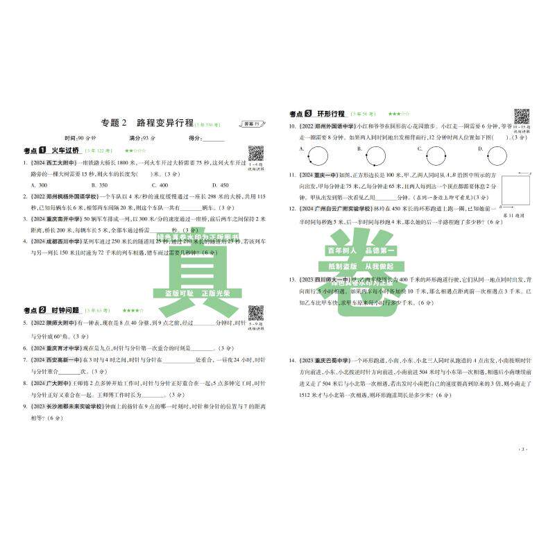 2025小升初名校真题分类卷（适用）六年级语文数学英语 基础教育考试评价中心 著 小学教辅文教 新华书店正版图书籍 西安出版社