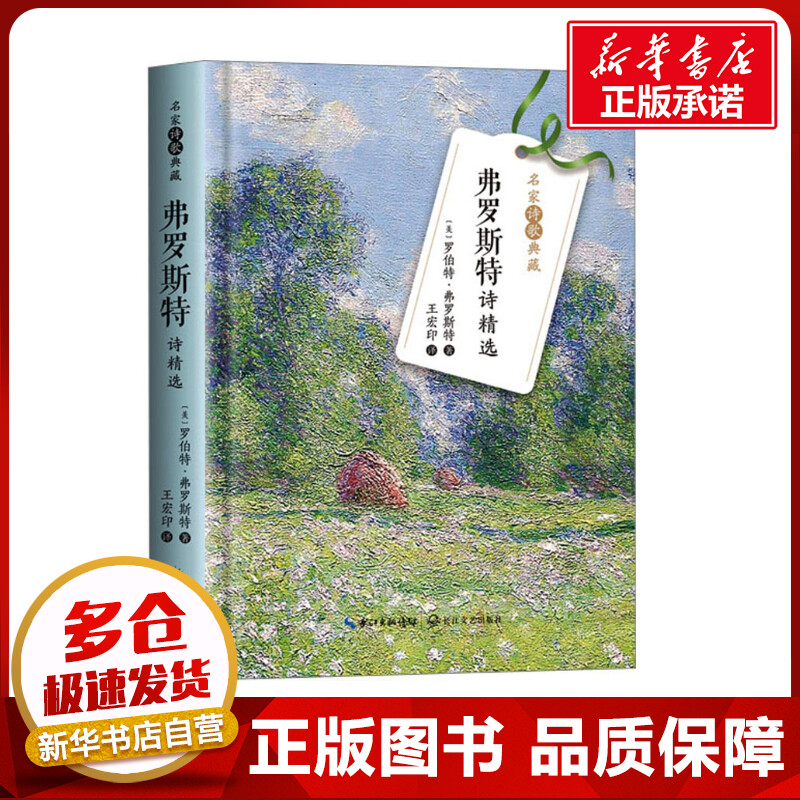 新华书店正版 诗歌