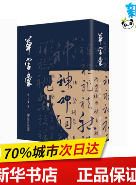 草字汇 [清]石梁 编 书法/篆刻/字帖书籍艺术 新华书店正版图书籍 上海书店出版社