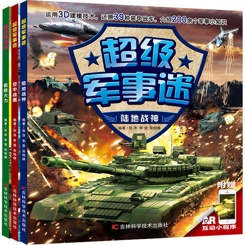 新华书店正版 少儿科普