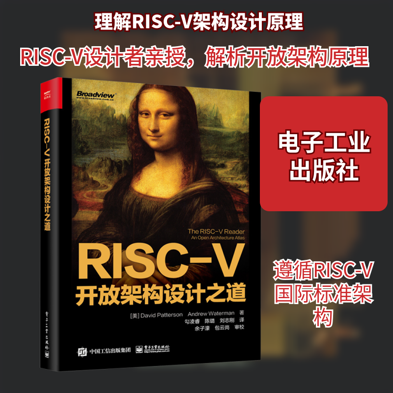 RISC-V开放架构设计之道 (美)大卫·帕特森,(美)安德鲁·沃特曼 著 勾凌睿,陈璐,刘志刚 译 网络通信（新）专业科技