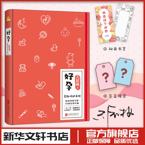 新华书店正版 妇幼保健