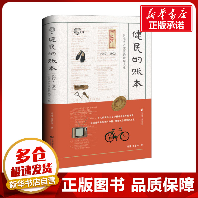 新华书店正版 中国历史