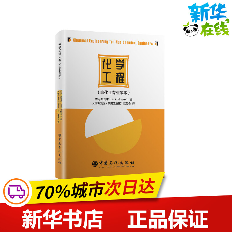 新华书店正版 化工技术