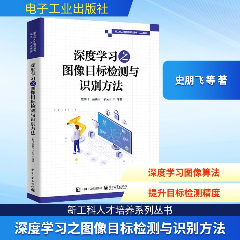 新华书店正版 人工智能