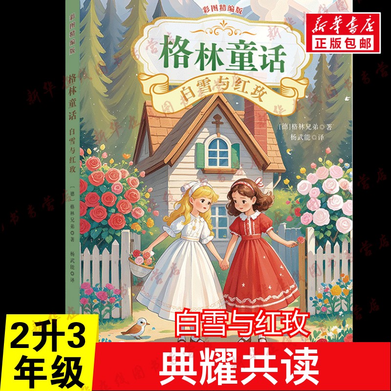 新华书店正版 儿童文学