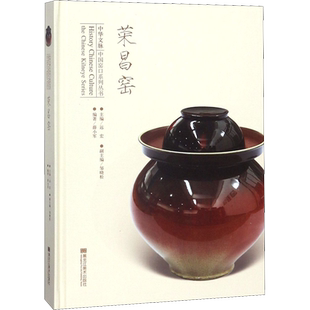 荣昌窑 薛小军 著 远宏,邹晓松 编 地方史志/民族史志艺术 新华书店正版图书籍 黑龙江美术出版社