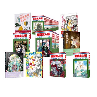夏目友人帐1-29+小说+番外2 全34册 (日)绿川幸 著 郭青青 译等 漫画书籍文学 新华书店正版图书籍 安徽少年儿童出版社
